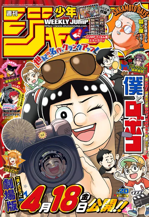 Cover von Weekly Shōnen Jump 2025 20