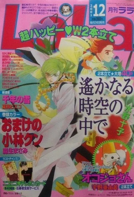 Copertina di LaLa 2001 12
