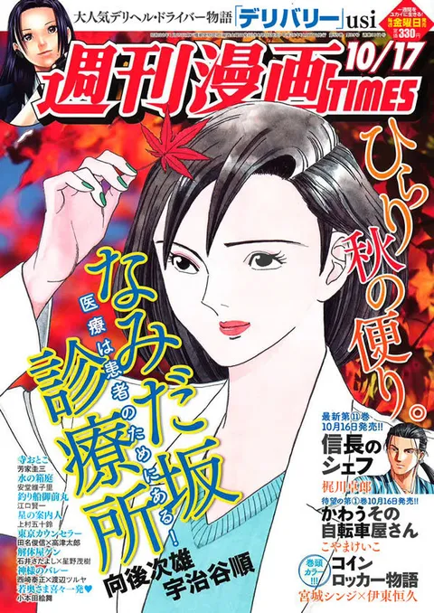 Cover of Weekly Manga Times 2014 10/17