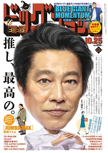 Couverture de Big Comic 2023 20