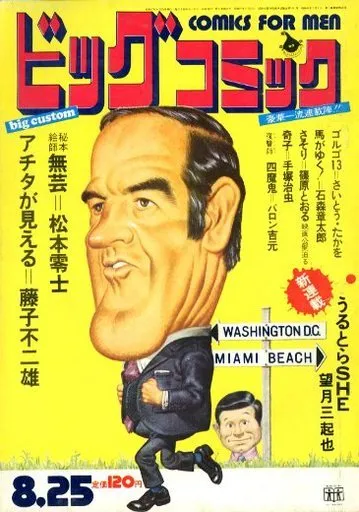 Cover of Big Comic 1972 16