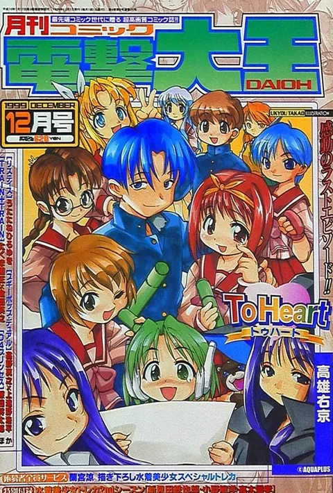 Copertina di Dengeki Daioh 1999 12