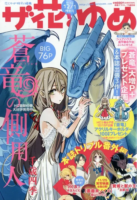 Couverture de The Hana to Yume 2017 12