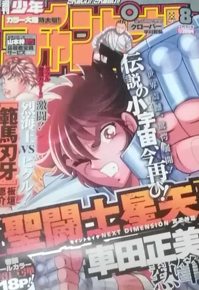 Cover of Weekly Shōnen Champion 2008 8