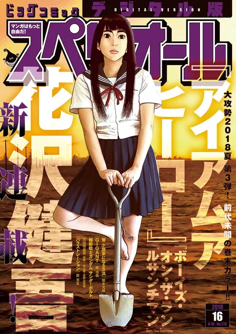 Copertina di Big Comic Superior 2018 16