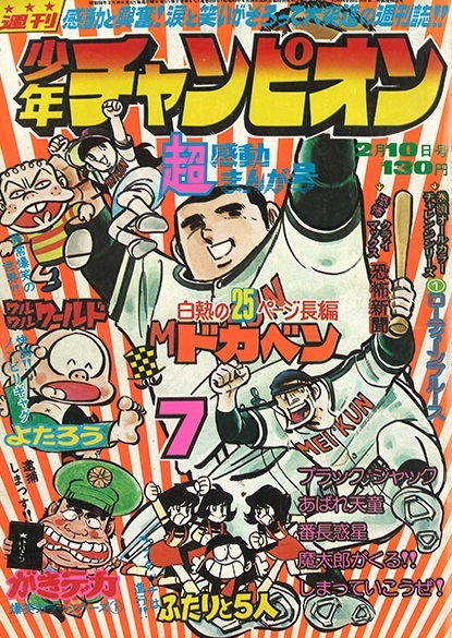 Cover von Weekly Shōnen Champion 1975 7