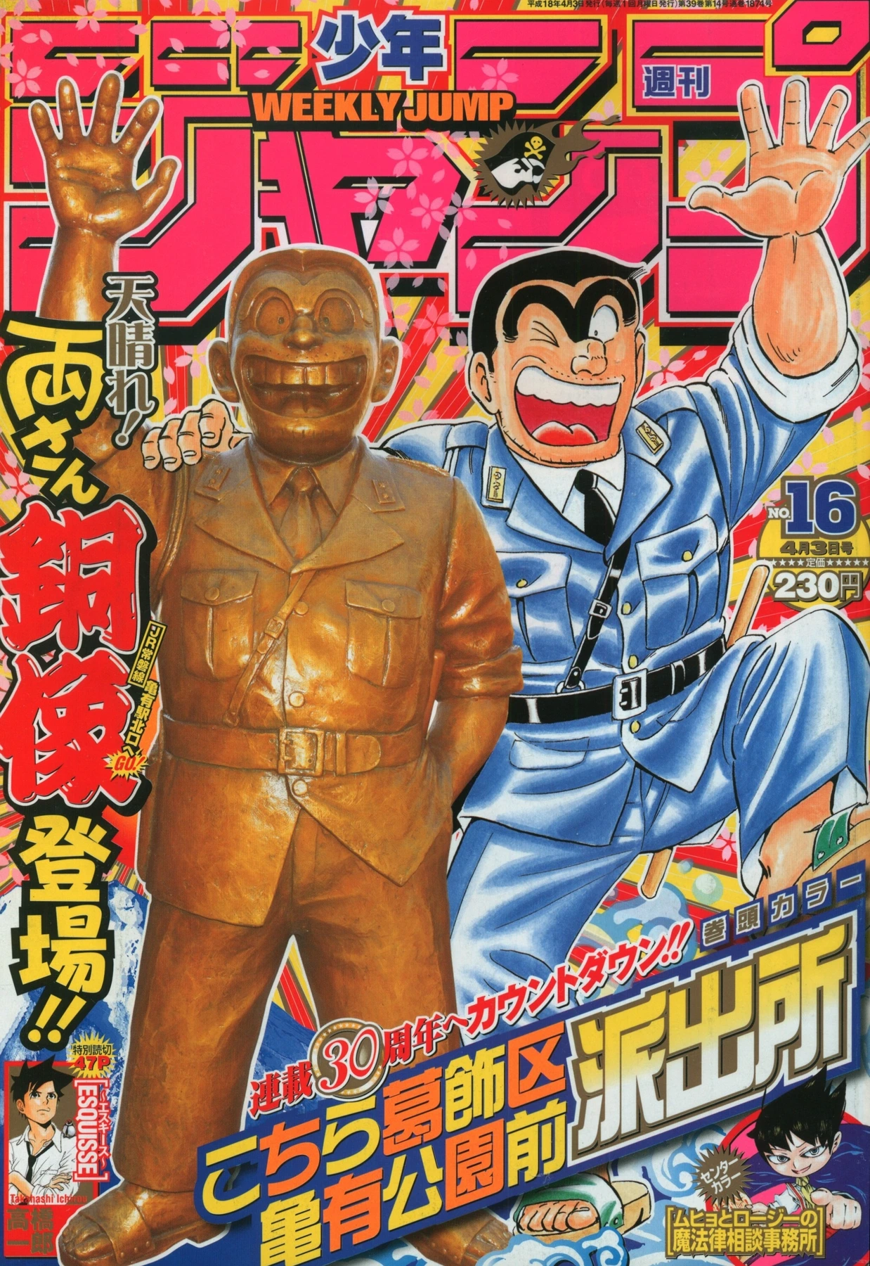Portada de Weekly Shōnen Jump 2006 16