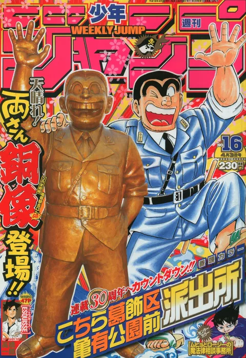 Portada de Weekly Shōnen Jump 2006 16