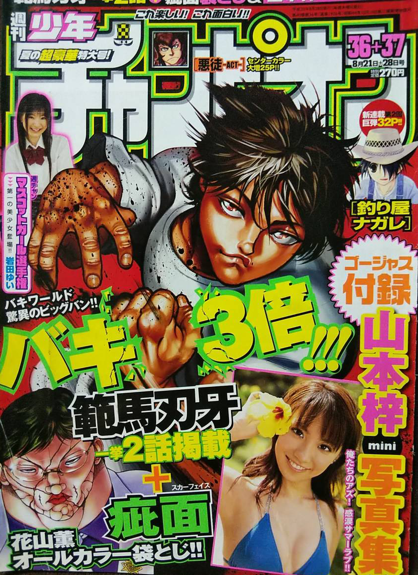 Cover von Weekly Shōnen Champion 2008 36-37