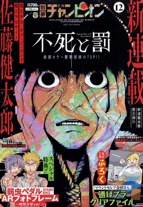 Copertina di Bessatsu Shōnen Champion 2021 12