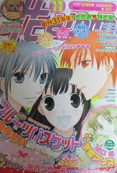 Cover of Hana to Yume 2005 11