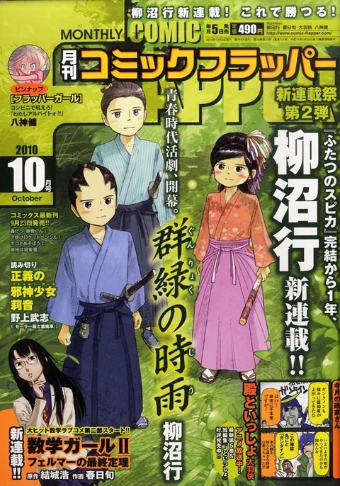 Cover of Comic Flapper 2010 10