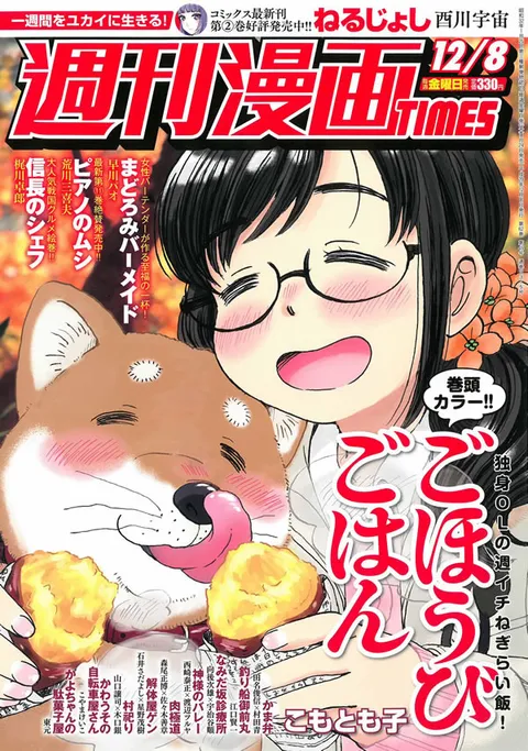 Portada de Weekly Manga Times 2017 12/8