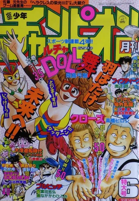 Cover von Monthly Shōnen Champion 1992 6
