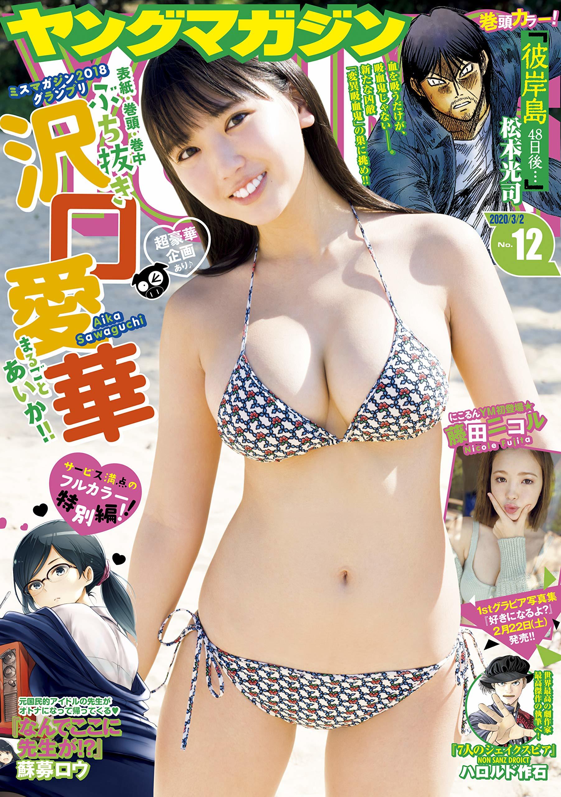 Portada de Weekly Young Magazine 2020 12
