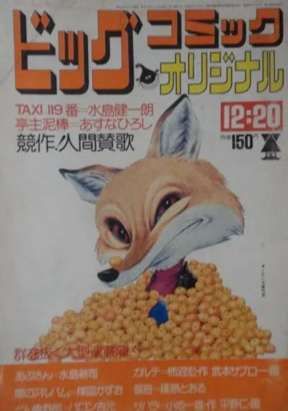 Couverture de Big Comic Original 1974 24