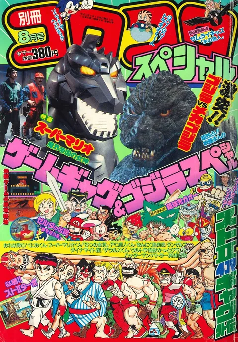 Couverture de Bessatsu CoroCoro Comic 1993 8