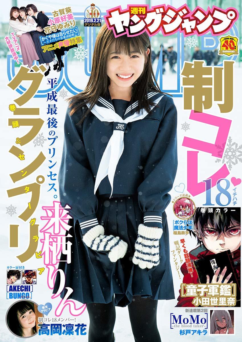Cover of Weekly Young Jump 2019 10