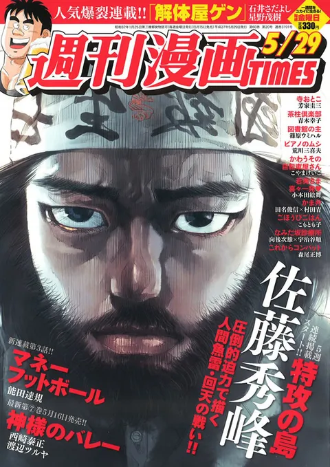 Cover of Weekly Manga Times 2015 5/29