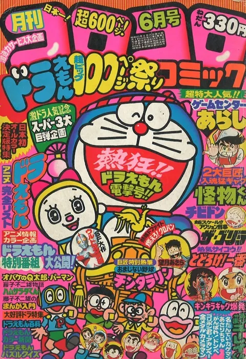 Cover of CoroCoro Comic 1980 6