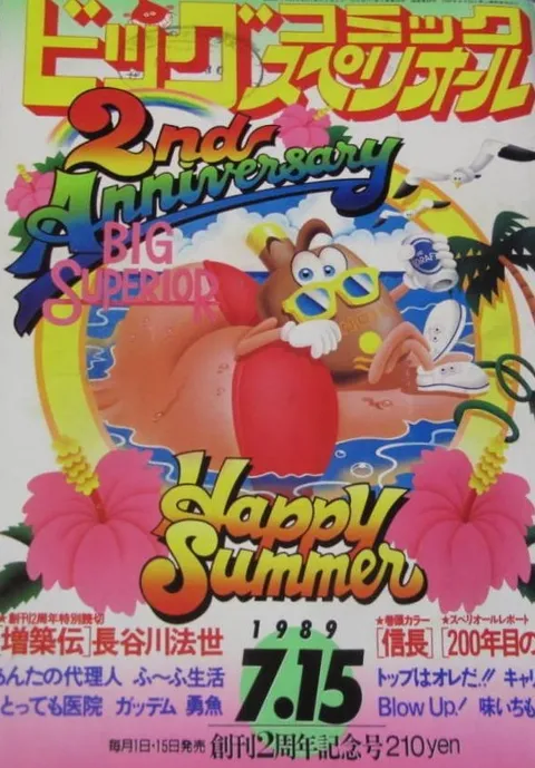 Copertina di Big Comic Superior 1989 14