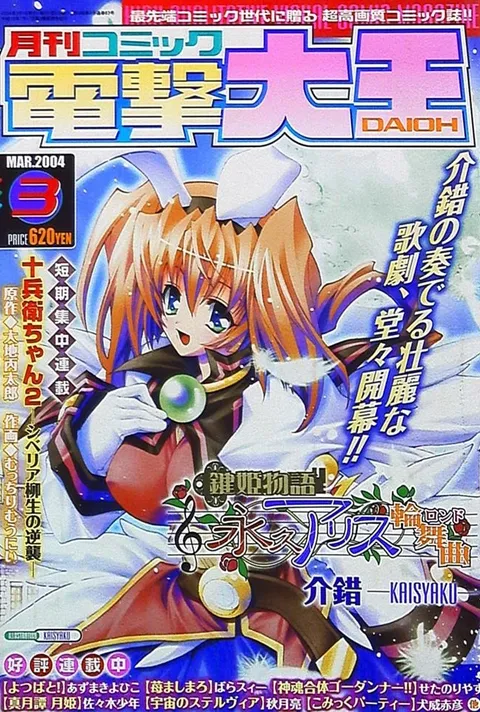 Portada de Dengeki Daioh 2004 3