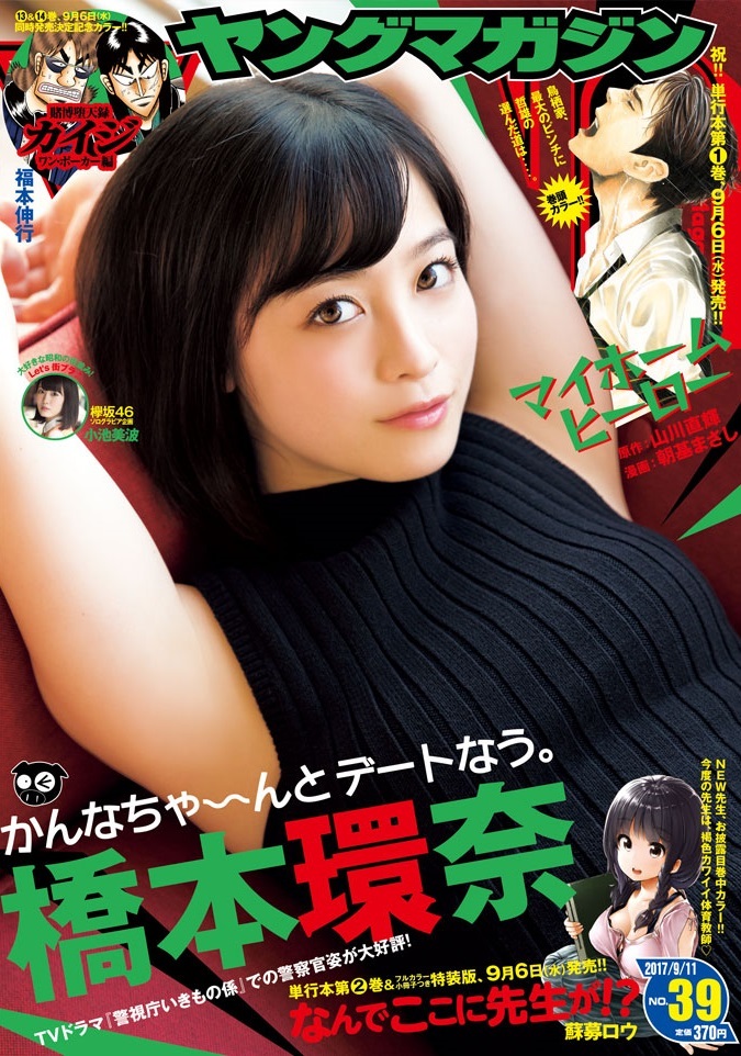 Cover of Weekly Young Magazine 2017 39