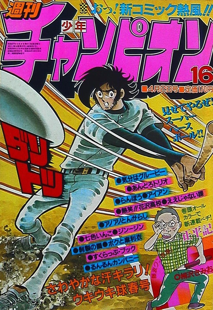 Couverture de Weekly Shōnen Champion 1982 16
