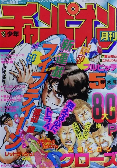 Cover von Monthly Shōnen Champion 1992 5