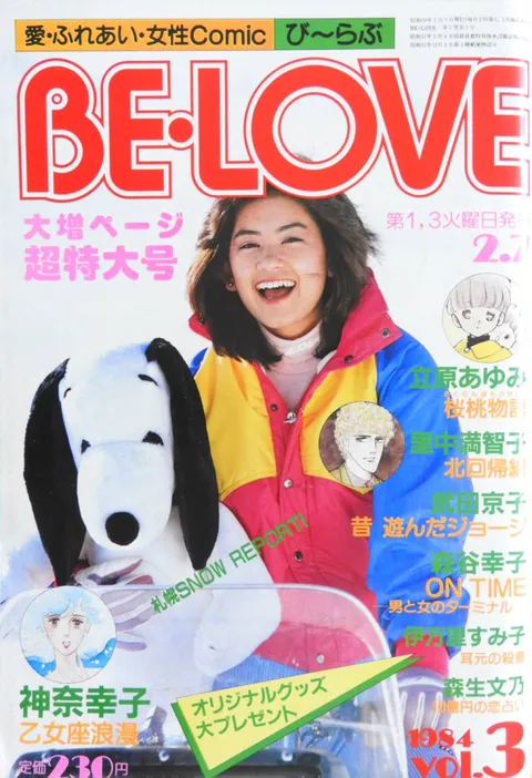 Cover of BE LOVE 1984 3