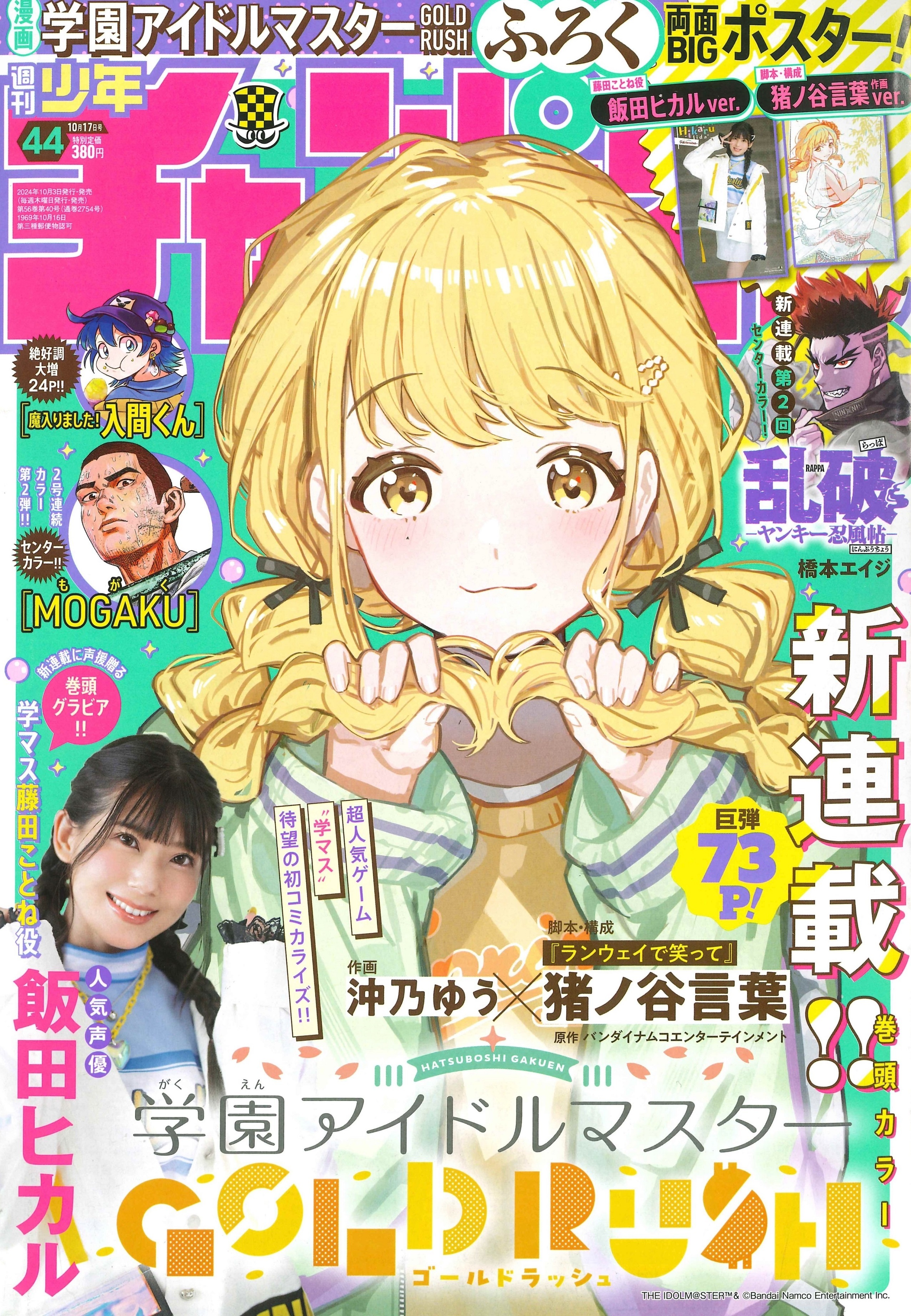 Copertina di Weekly Shōnen Champion 2024 44
