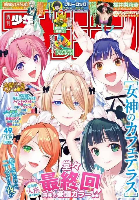 Portada de Weekly Shōnen Magazine 2025 49