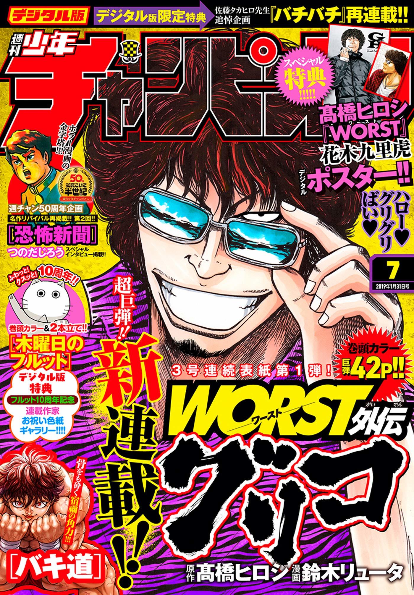 Cover von Weekly Shōnen Champion 2019 7