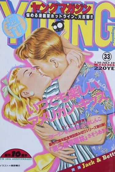 Cover of Weekly Young Magazine 1990 33