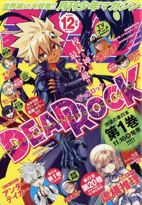 Cover of Monthly Shōnen Magazine 2023 12