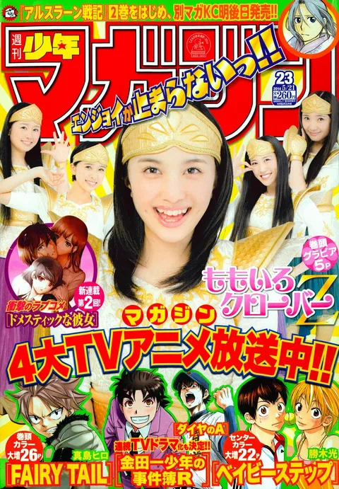 Cover of Weekly Shōnen Magazine 2014 23