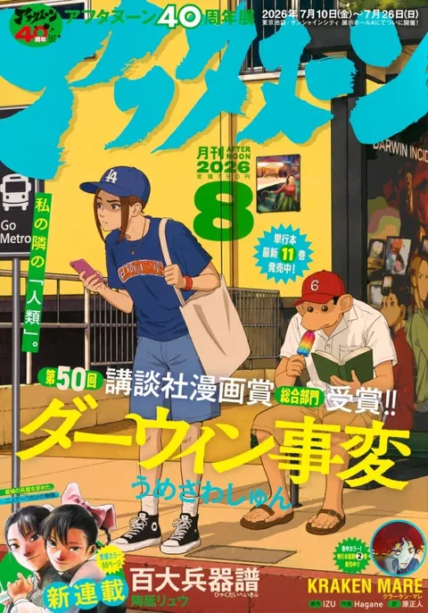 Copertina di Afternoon 2026 8
