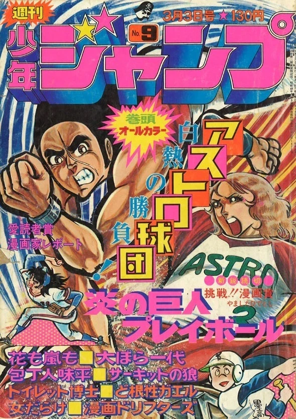Portada de Weekly Shōnen Jump 1975 9