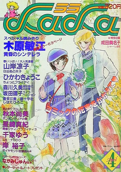 Portada de LaLa 1982 4