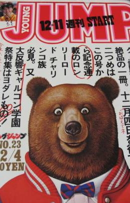 Cover of Weekly Young Jump 1980 23