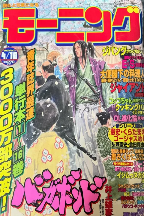 Portada de Morning 2003 17