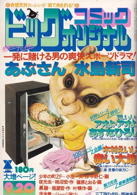 Couverture de Big Comic Original 1977 18