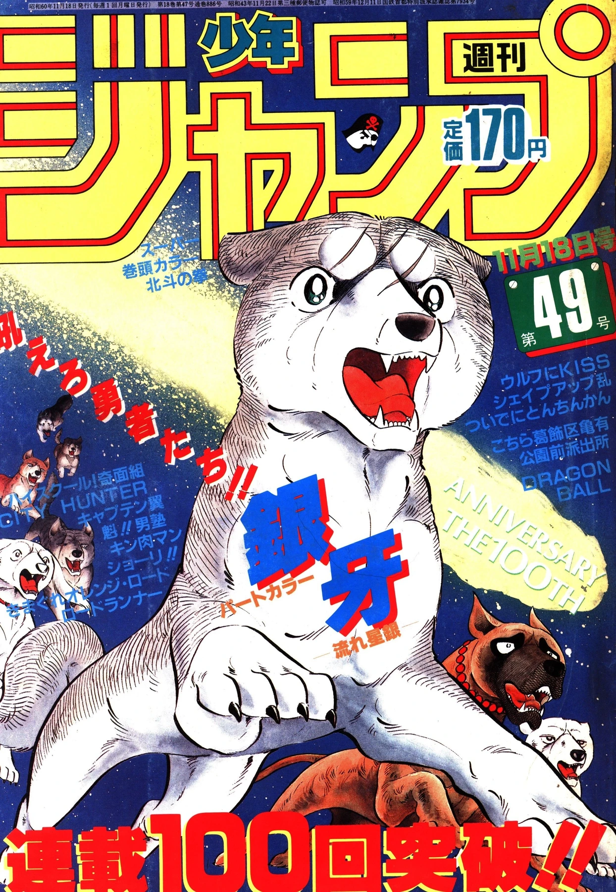 Cover of Weekly Shōnen Jump 1985 49