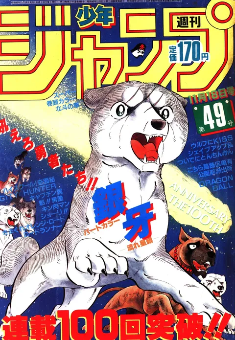 Cover of Weekly Shōnen Jump 1985 49