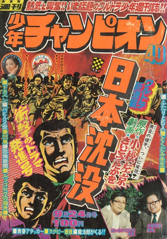 Cover of Weekly Shōnen Champion 1973 40
