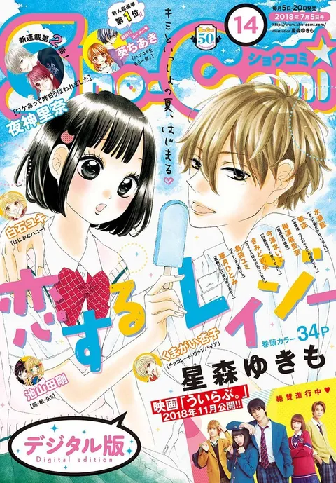 Cover von Sho-Comi 2018 14