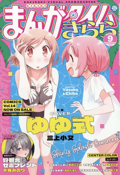 Cover von Manga Time Kirara 2024 9