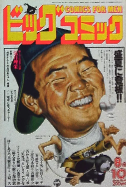 Portada de Big Comic 1984 15