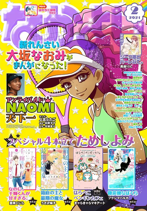 Couverture de Nakayoshi 2021 2
