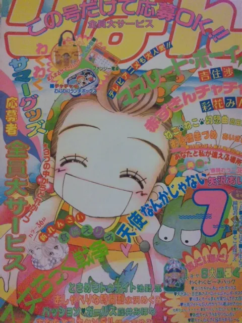 Couverture de Ribon 1994 7